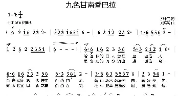 九色甘南香巴拉_民歌简谱_词曲:熊中元 刘启明