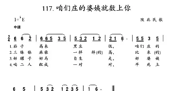 咱们庄的婆姨就数上你_民歌简谱_词曲: 陕北民歌