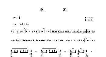 秋思_民歌简谱_词曲:戴雪海 于珂群