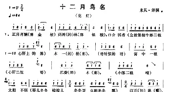 恩施民歌：十二月鸟名_民歌简谱_词曲: