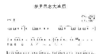 梦里思念大草原_民歌简谱_词曲:刘德谦 杨时娟 刘林平