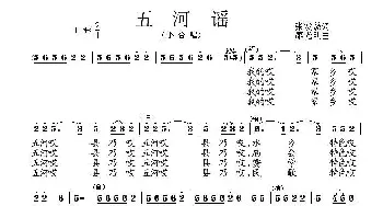 五河谣_民歌简谱_词曲:张发慈 廖光明