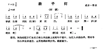 恩施民歌：鹿子灯_民歌简谱_词曲: