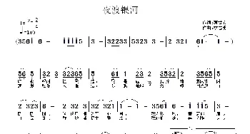 夜渡银河_民歌简谱_词曲:蔡君安 李志明