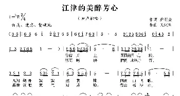 江津的美醉芳心_民歌简谱_词曲:乔明全 关继川