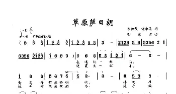 草原萨日朗_民歌简谱_词曲:朱积聚、谢淑清 董茂贤