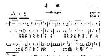 奉献_民歌简谱_词曲:李京利 李德辉