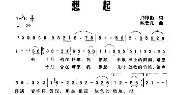 想起_民歌简谱_词曲:邝厚勤 陈君凡