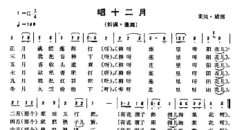 恩施民歌：唱十二月_民歌简谱_词曲: