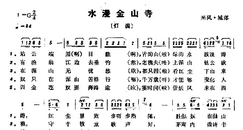 恩施民歌：水漫金山寺_民歌简谱_词曲: