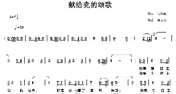 献给党的颂歌_民歌简谱_词曲:伍炳勋 陈元绍