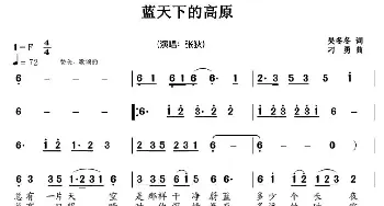 蓝天下的高原_民歌简谱_词曲:吴冬冬 刁勇