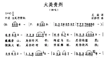 大美贵州_民歌简谱_词曲:王毅 祝修明