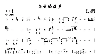 ​31白云的故乡_民歌简谱_词曲:克明 乌兰托嘎