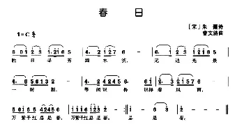 春日_民歌简谱_词曲:[宋]朱熹 曹文济