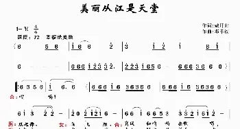 美丽从江是天堂_民歌简谱_词曲:戴月归 邓幸福