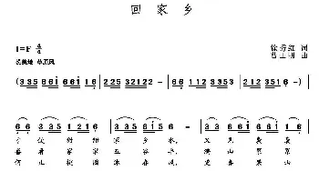 回家乡_民歌简谱_词曲:徐秀红 曹世明