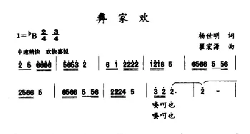 彝家欢_民歌简谱_词曲:杨世明 瞿宏源