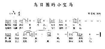 乌日图的小宝马_民歌简谱_词曲:郭春鹏 郭春鹏