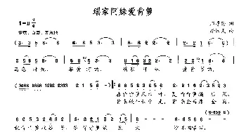 瑶家阿妹爱背萝_民歌简谱_词曲:邝厚勤 李汉民