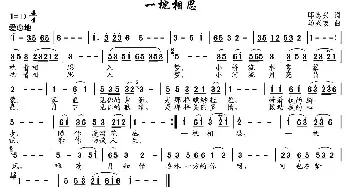 一枕相思_民歌简谱_词曲:邱忠兴 马兴友