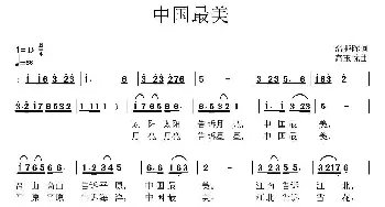 中国最美_民歌简谱_词曲:潘鹏晖 高玉忱