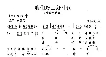 田光歌曲选-299我们赶上好时代_民歌简谱_词曲:万卯义 田光