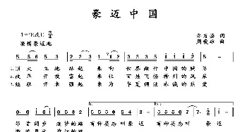 豪迈中国_民歌简谱_词曲:李友焱 周爱雄