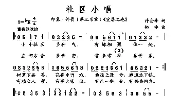 社区小唱_民歌简谱_词曲:许会锋 杨林