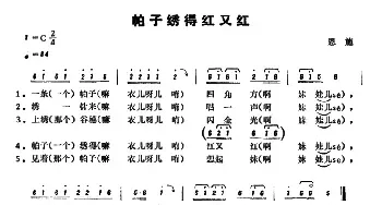 恩施民歌：帕子绣得红又红_民歌简谱_词曲: