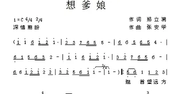 想爹娘 _民歌简谱_词曲:郑立满 张安学