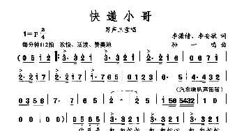 快递小哥_民歌简谱_词曲:李潇倩 李安敏 孙一鸣