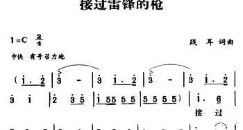 军歌金曲：接过雷锋的枪_民歌简谱_词曲:朱践耳 朱践耳