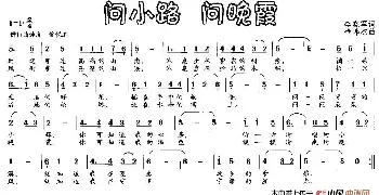 问小路 问晚霞_民歌简谱_词曲:李晓军 徐邦杰