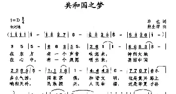 共和国之梦_民歌简谱_词曲:华也 熊生祥