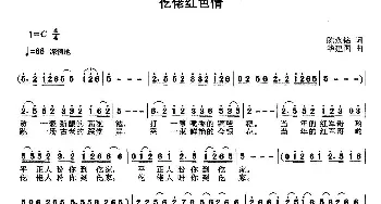 仡佬红色情_民歌简谱_词曲:陈永铭 华建国