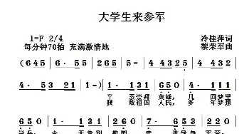 大学生来参军_民歌简谱_词曲:冷桂萍 黎荣军