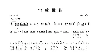 雪域桃花_民歌简谱_词曲:肖光平 肖光平