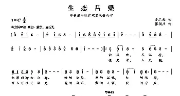 生态吕梁_民歌简谱_词曲:李三处 张国庆