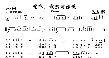 8党啊，我想对你说_民歌简谱_词曲:马金星 平远、刘可欣