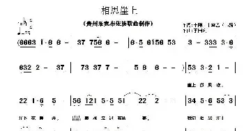 相思崖上_民歌简谱_词曲:丰刚，韦举盖 李国庆