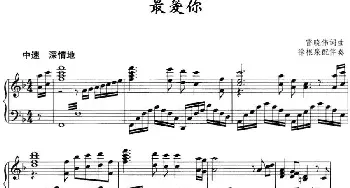 最爱你_民歌简谱_词曲:雷晓伟 雷晓伟曲 徐根泉配伴奏