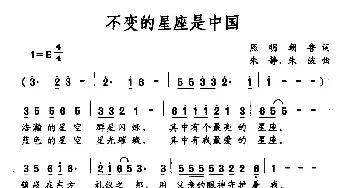 不恋的星座是中国_民歌简谱_词曲:熙明朝鲁 朱静 朱波