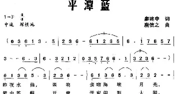 平潭蓝_民歌简谱_词曲:廖建中 唐信之