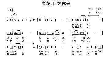 梨花开 等你来_民歌简谱_词曲:黄玉霞 陈元绍