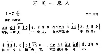 军民一家人_民歌简谱_词曲:李伟 李伟