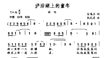 泸沽湖上的童年_民歌简谱_词曲:金鸿为 熊光清