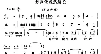 琴声使我愁绪长_民歌简谱_词曲:张重天 刘大鸣