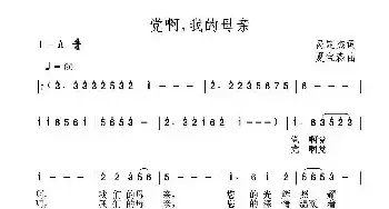 党啊，我的母亲_民歌简谱_词曲:呙定杰 夏宝森