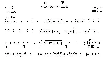 山花_民歌简谱_词曲:丁恩昌 尹锡才